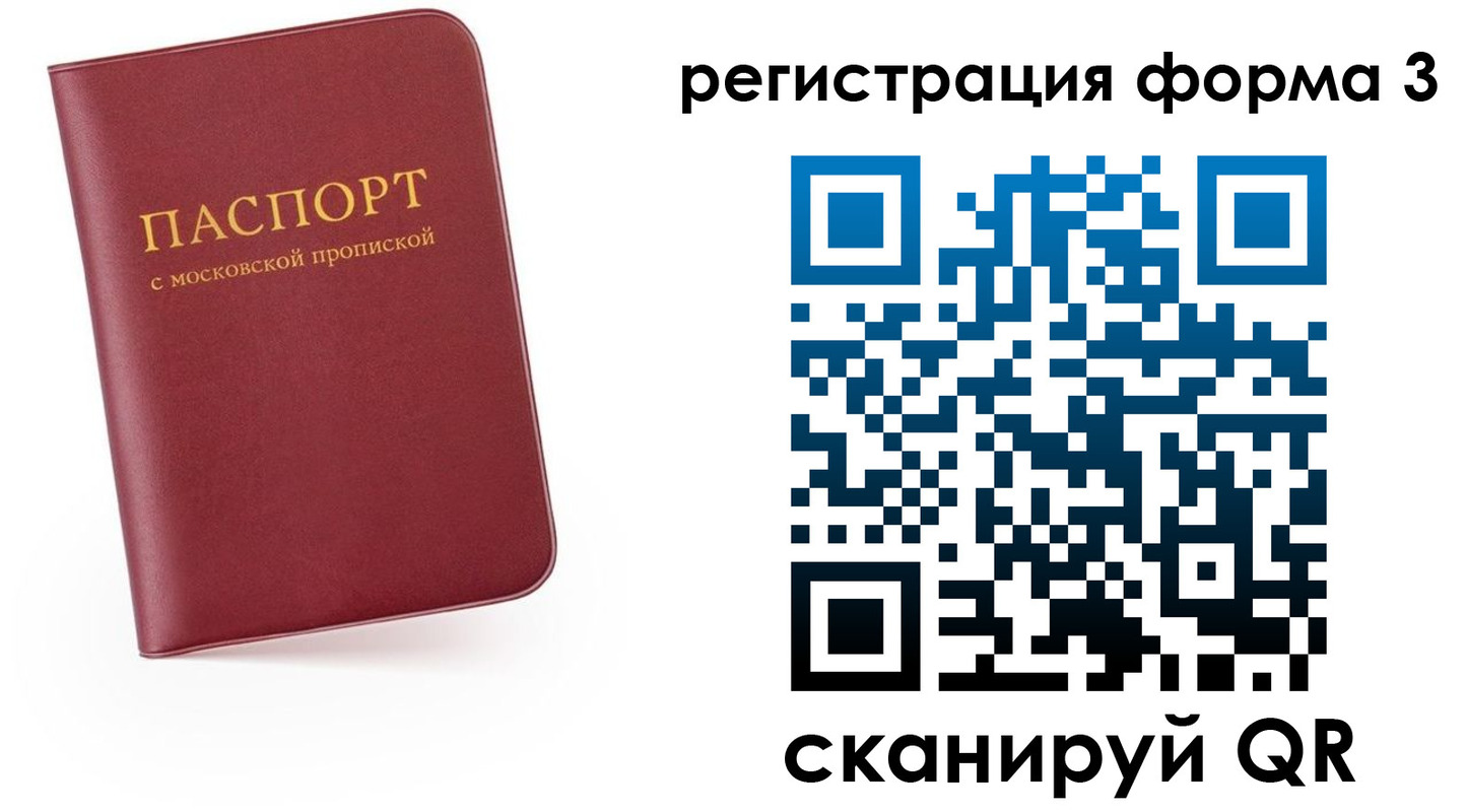 временная регистрация для всех в Звенигороде