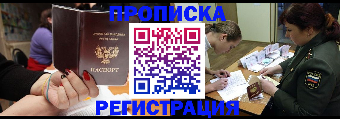 прописка ребенка в Звенигороде