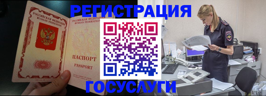 прописка для работы в Звенигороде
