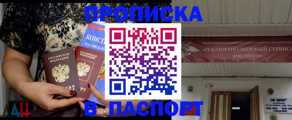 прописка поиск в Звенигороде