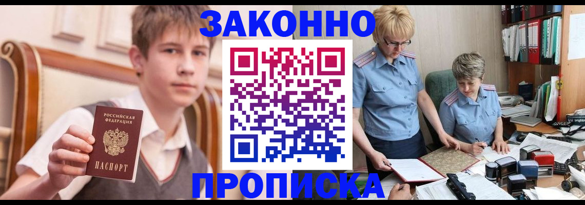 временная регистрация для школы в Звенигороде
