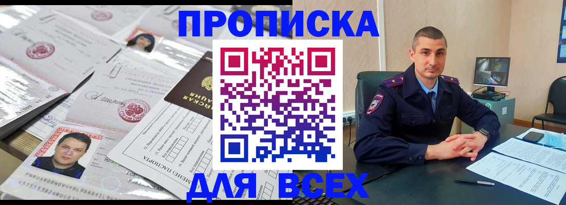 где прописаться в Звенигороде